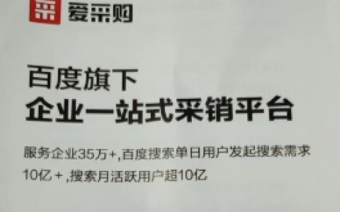 百度爱采购:数智化营销矩阵的基础保障 - 鹿泽笔记