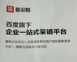 百度爱采购：数智化营销矩阵的基础保障 - 鹿泽笔记