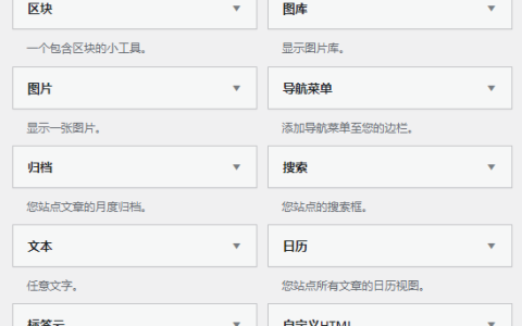 wordpress seo如何优化侧边栏 - 鹿泽笔记