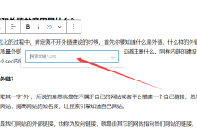 seo内链和外链的意思是什么? - 鹿泽笔记