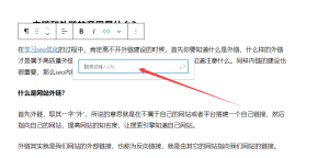 seo内链和外链的意思是什么？ - 鹿泽笔记