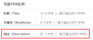 seo description的元描述情形 - 鹿泽笔记