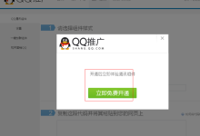 QQ不能临时对话设置 - 鹿泽笔记