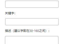 seo网站描述应该怎么写? - 鹿泽笔记