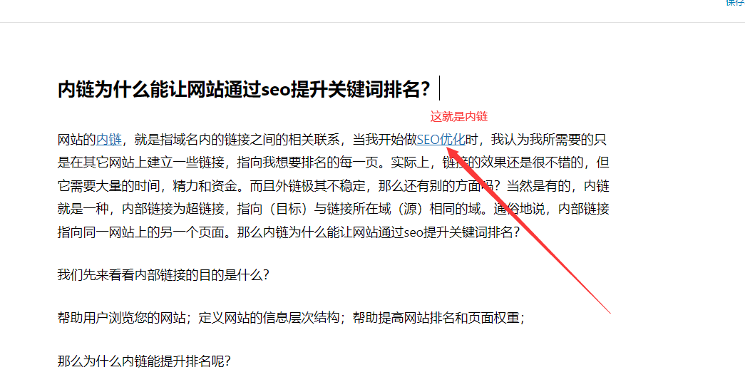 内链为什么能让网站通过seo提升关键词排名？ - 鹿泽笔记