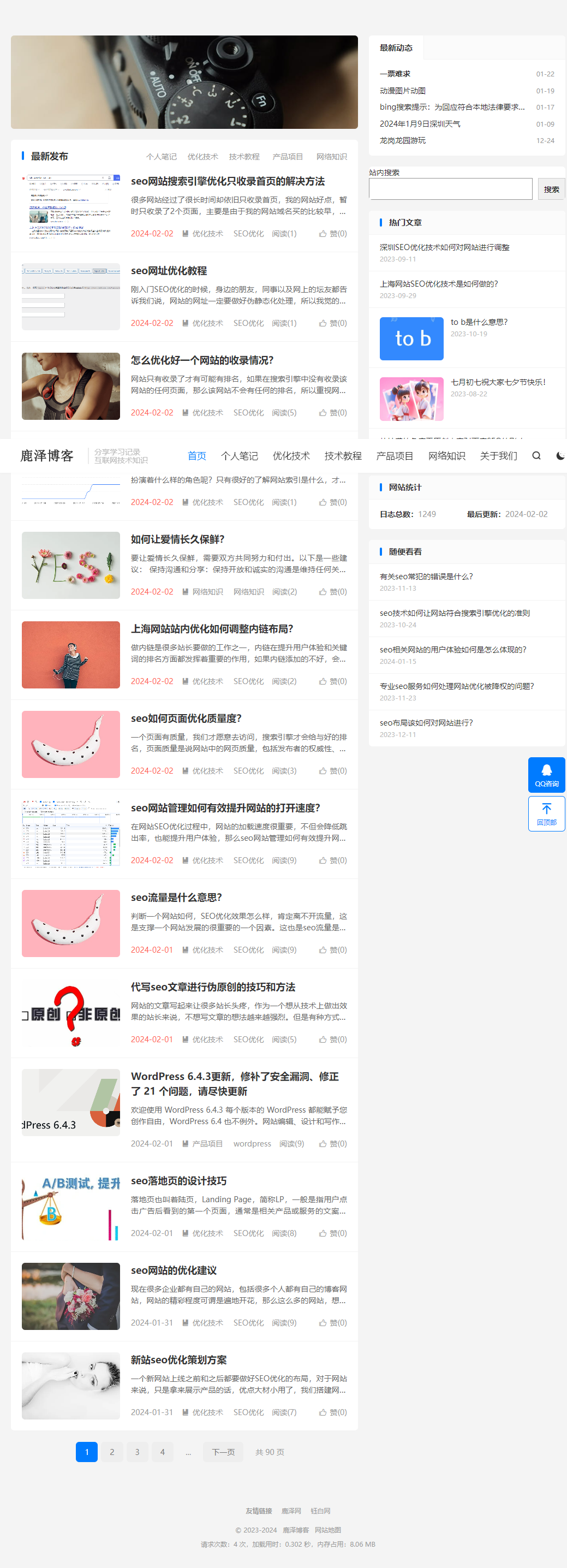 自己怎么优化我网站关键词？ - 鹿泽笔记