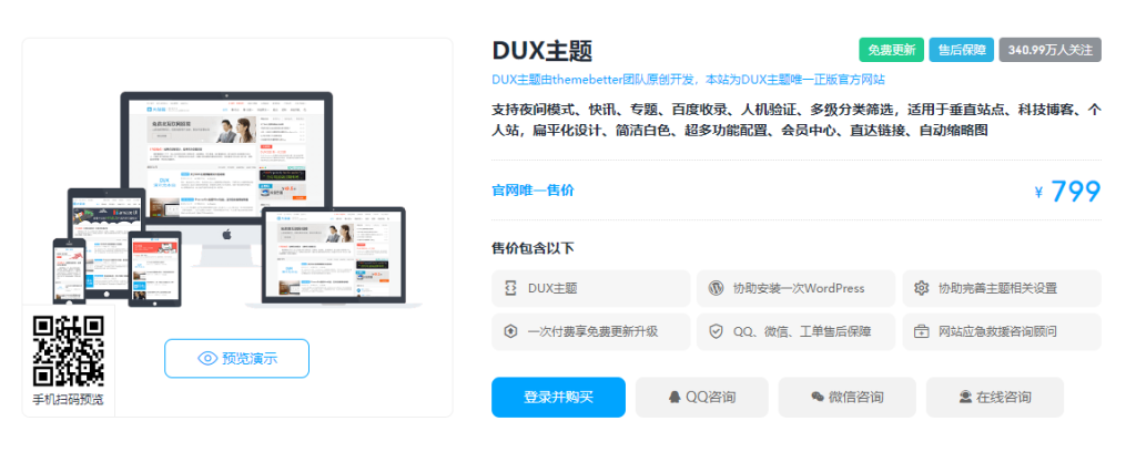 DUX主题8.7版本更新：全新用户注册流程、新增列表视频、外链nofollow，请及时更新