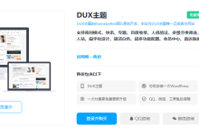 WordPress DUX主题8.6版本更新:已更新,添加部分实用功能 - 鹿泽笔记
