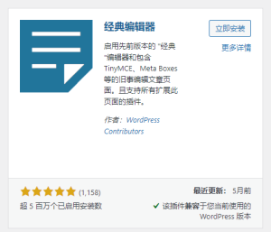 比较：WordPress古腾堡编辑器和传统经典编辑器使用哪个体验较好？ - 鹿泽笔记