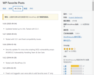 WordPress文章收藏插件：WP Favorite Posts - 鹿泽笔记