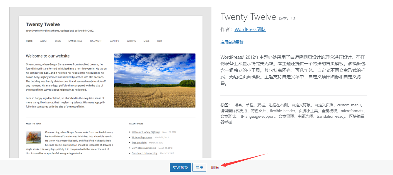 删除WordPress主题的实用方法 - 鹿泽笔记
