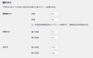 WordPress网站的图片设置技巧 - 鹿泽笔记