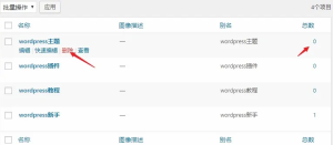 WordPress如何批量删除无用标签的方法 - 鹿泽笔记