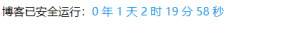Wordpress搭建的站点添加网站已稳定运行时长信息的代码 - 鹿泽笔记