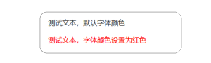 HTML修改字体颜色和大小的代码教程 - 鹿泽笔记