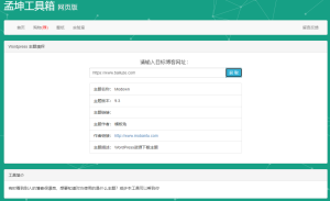 能检测到WordPress程序使用什么网站主题的在线工具 - 鹿泽笔记
