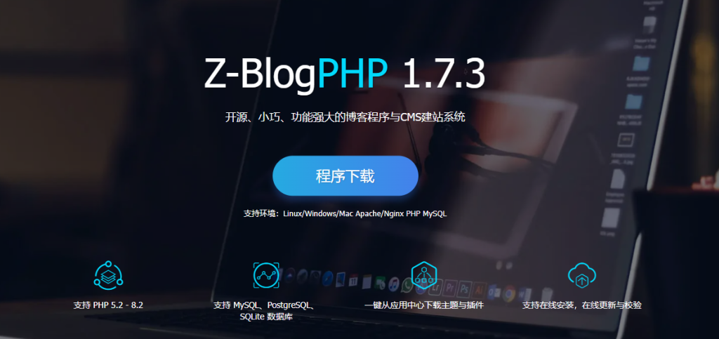 Z-Blog程序