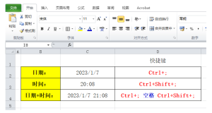 在 Excel 中快速输入当前的日期或时间的方法 - 鹿泽笔记