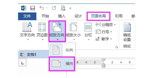 将Word某一页设置成横向页的方法 - 鹿泽笔记