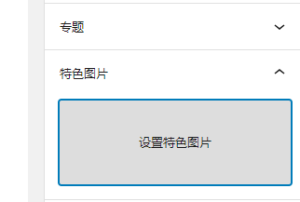 批量删除WordPress原有文章缩略图特色图片的方法 - 鹿泽笔记