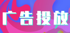 广告优化师面试的问题是什么? - 鹿泽笔记