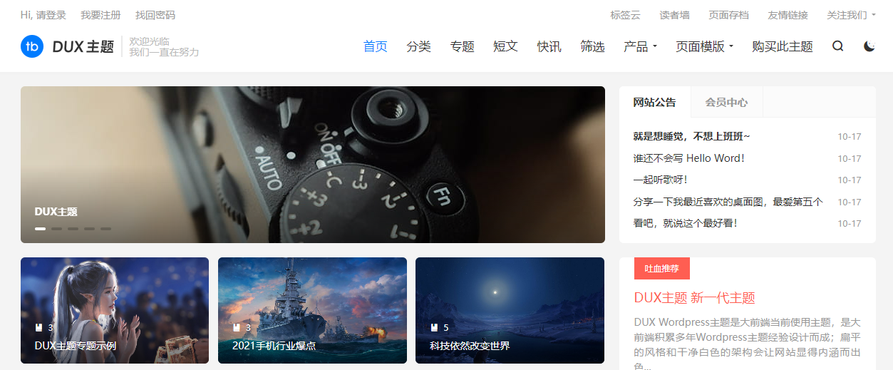 DUX主题8.8版本更新，新增多项功能，请尽快更新体验新版 - 鹿泽笔记