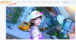 WordPress子比主题美化 – 给导航菜单添加彩色渐变的文字的教程 - 鹿泽笔记