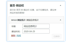 WordPress侧边栏信息统计小工具的教程 - 鹿泽笔记