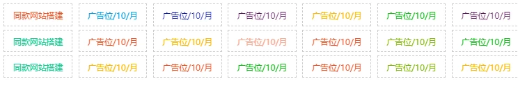 HTML广告位代码