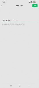 微信昵称添加上标下标手机电话号码的方法 - 鹿泽笔记