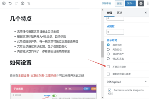 为WordPress文章添加文章目录树-Zibll子比主题文章目录功能设置教程 - 鹿泽笔记
