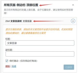 为WordPress文章添加文章目录树-Zibll子比主题文章目录功能设置教程 - 鹿泽笔记