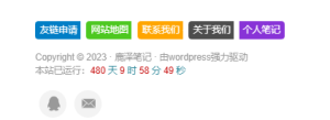 WordPress网站底部的网站地图和免责声明按钮美化教程 - 鹿泽笔记