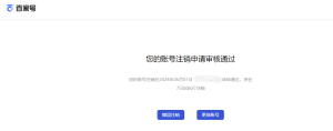 注销了，再见 - 鹿泽笔记