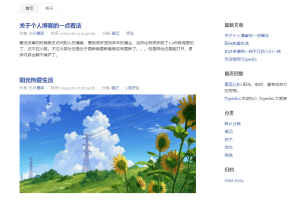 限制Typecho网站首页摘要字数+显示图片的方法 - 鹿泽笔记