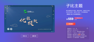 Zibll子比主题-最新版V7.8已更新[2024-06-15][更新日志] - 鹿泽笔记