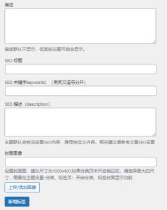非插件实现wordpress分类目录和标签添加新的自定义字段的教程 - 鹿泽笔记