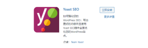 wordpress的seo插件有哪些好用的 - 鹿泽笔记