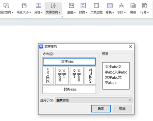 word修改文字方向的方法 - 鹿泽笔记