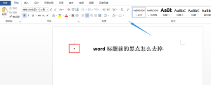 去掉word标题前的黑点的教程 - 鹿泽笔记