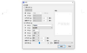 Word修改页面背景和添加水印的教程 - 鹿泽笔记