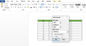 Word文档表格快速添加插入序号的教程 - 鹿泽笔记
