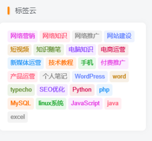 WordPress获取随机标签的教程 - 鹿泽笔记