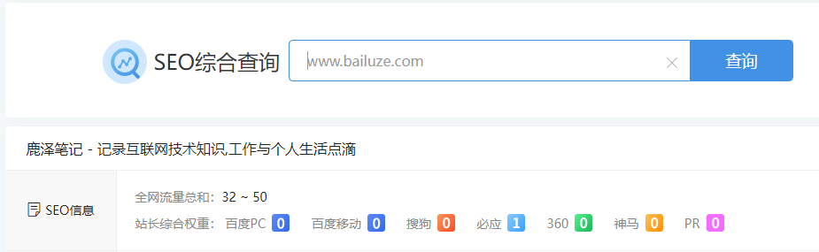 seo权重查询
