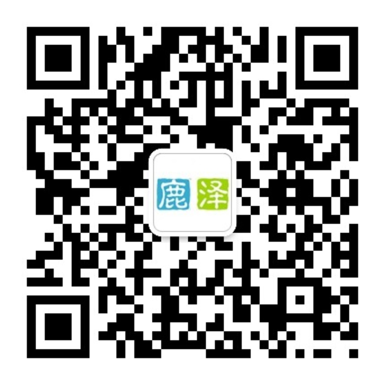 扫一扫加微信 - 鹿泽笔记