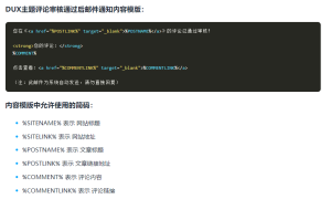 DUX主题评论审核通过后邮件通知内容模版 - 鹿泽笔记