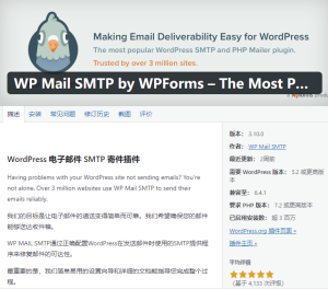 WP Mail SMTP插件解决WordPress邮件收发问题 - 鹿泽笔记