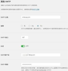 WP Mail SMTP插件解决WordPress邮件收发问题 - 鹿泽笔记