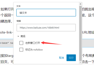 谈谈网站链接加target=_blank的个人看法 - 鹿泽笔记