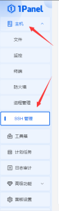1Panel面板关闭掉SSH的方法 - 鹿泽笔记